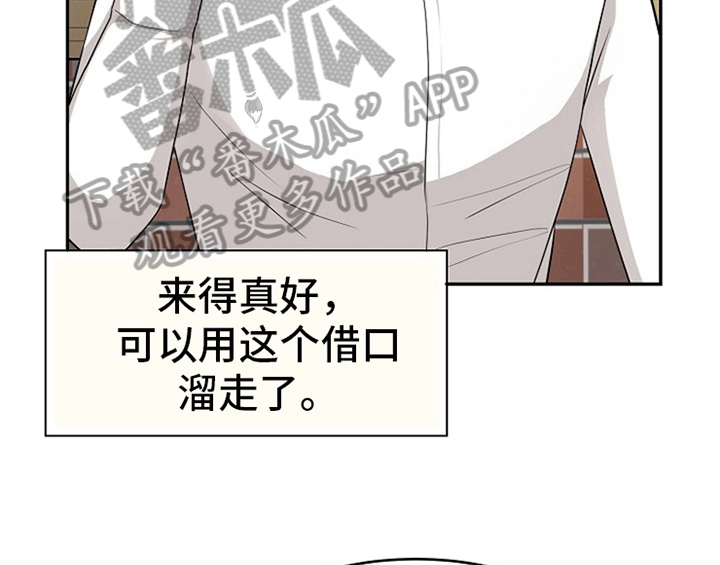 创作灵感漫画,第4章：担忧3图
