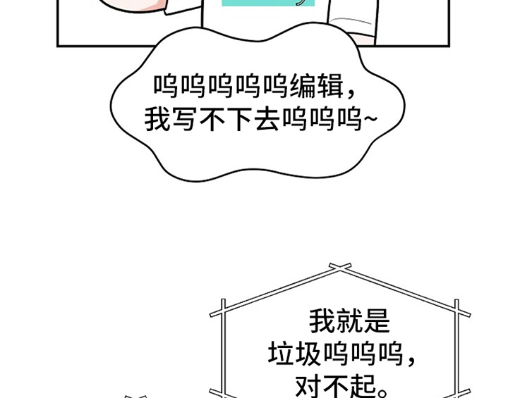 创作灵感漫画,第2章：新编辑5图