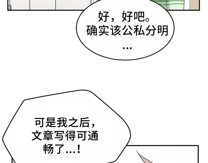 创作灵感漫画,第9章：拒绝3图