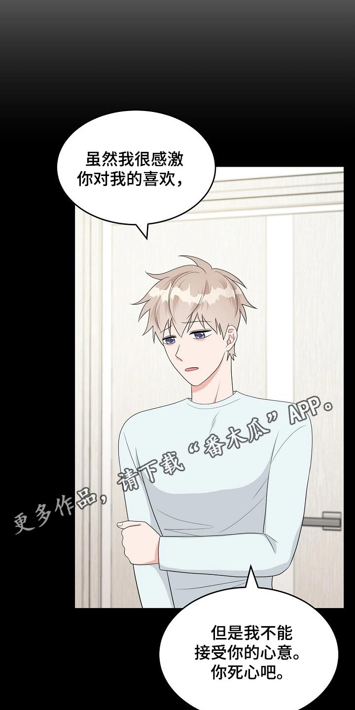 创作灵感漫画,第24章：表明心意5图