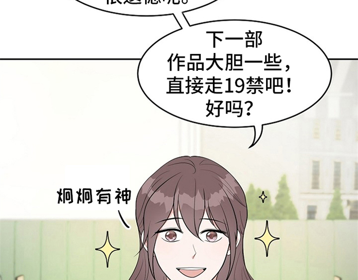 创作灵感漫画,第1章：催稿3图