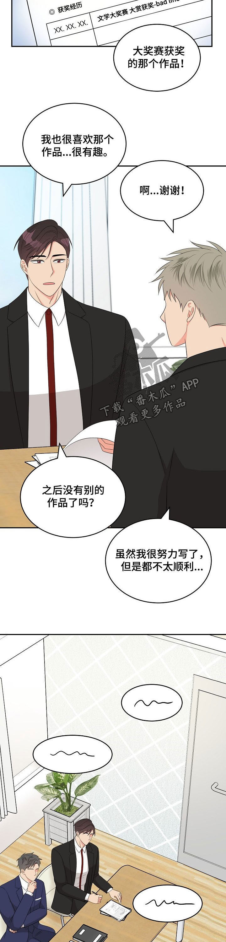 创作灵感漫画,第19章：没时间了5图