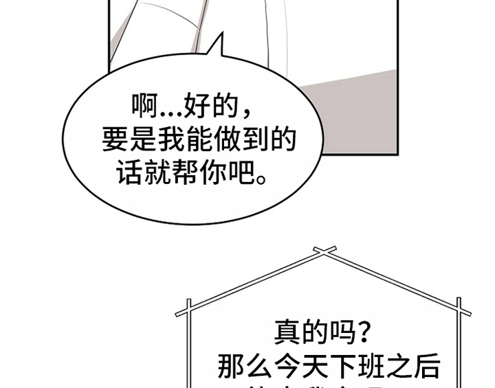 创作灵感漫画,第8章：求助5图