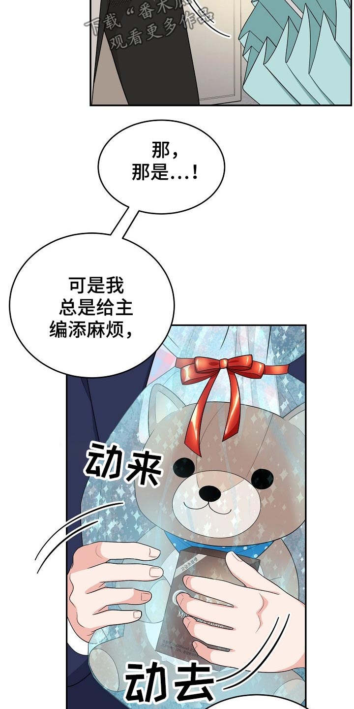 创作灵感漫画,第27章：礼物4图