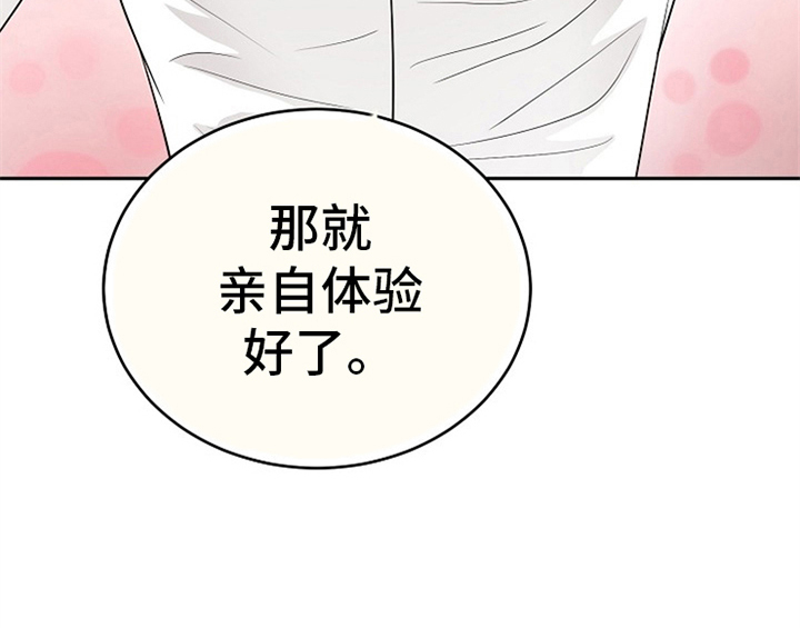 创作灵感漫画,第5章：传授经验2图