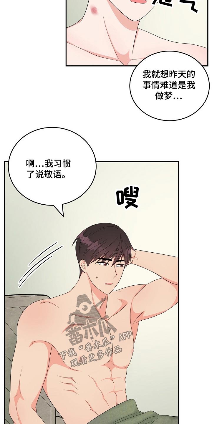 创作灵感漫画,第40章：说不出口5图