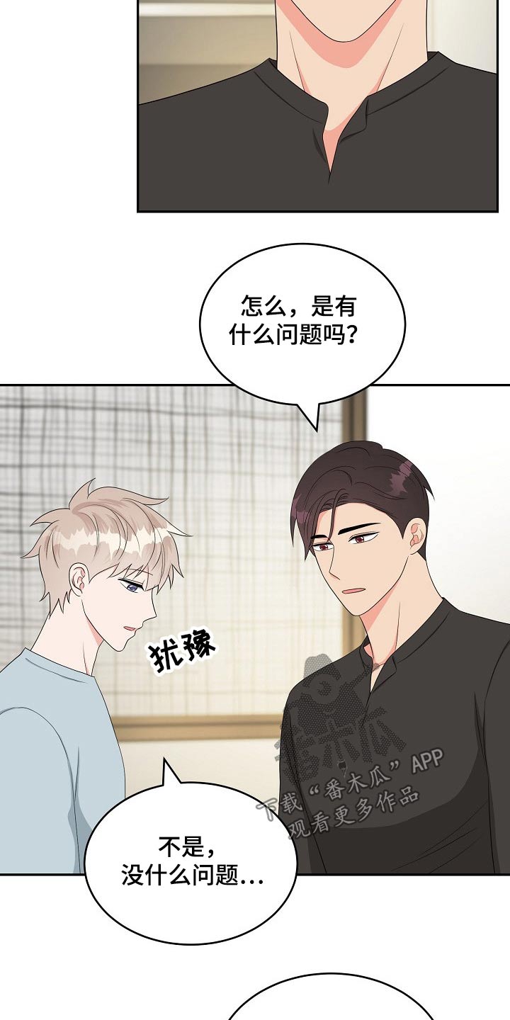 创作灵感漫画,第30章：碰面1图