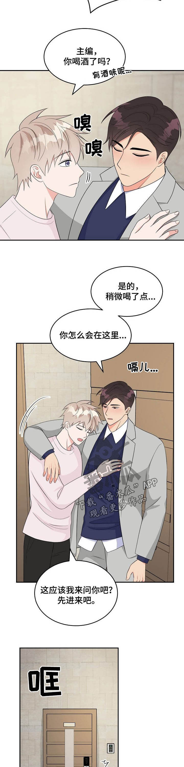 创作灵感漫画,第17章：心跳声3图