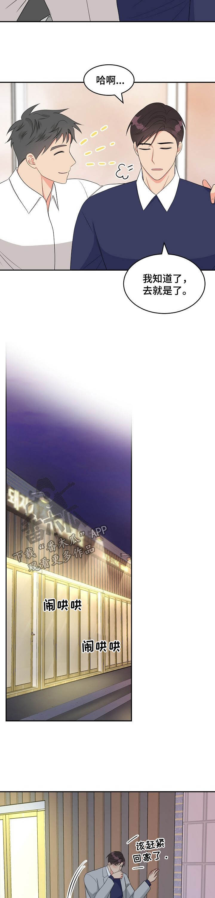 创作灵感漫画,第16章：走错门5图