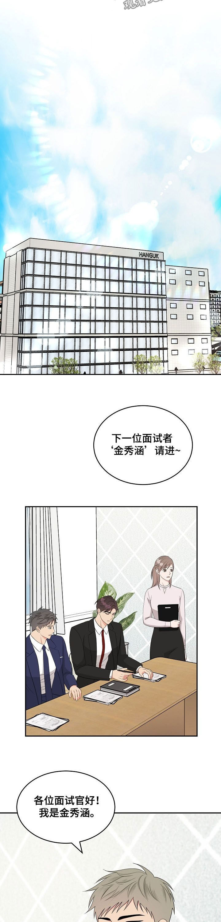 创作灵感漫画,第19章：没时间了3图