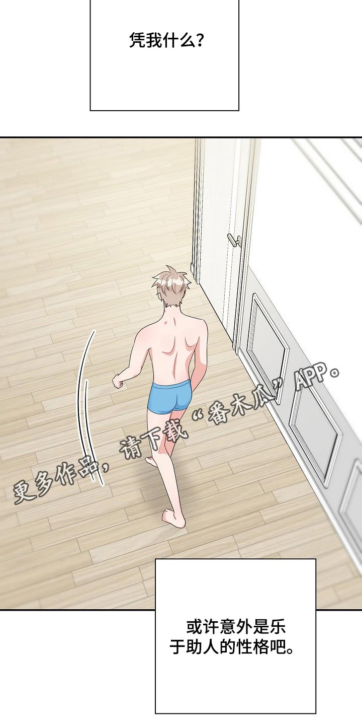 创作灵感漫画,第22章：性格1图