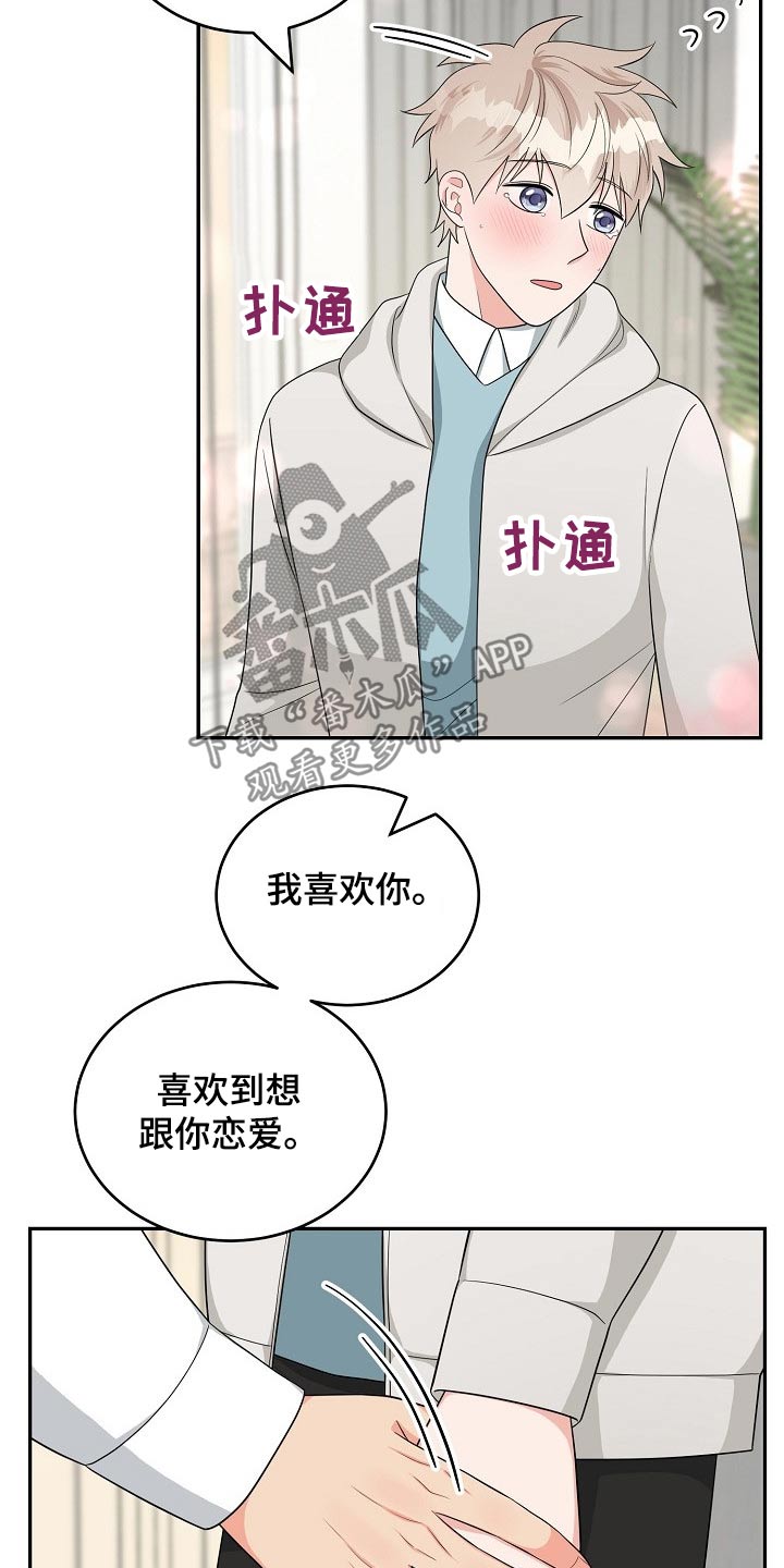 创作灵感漫画,第37章：交往4图