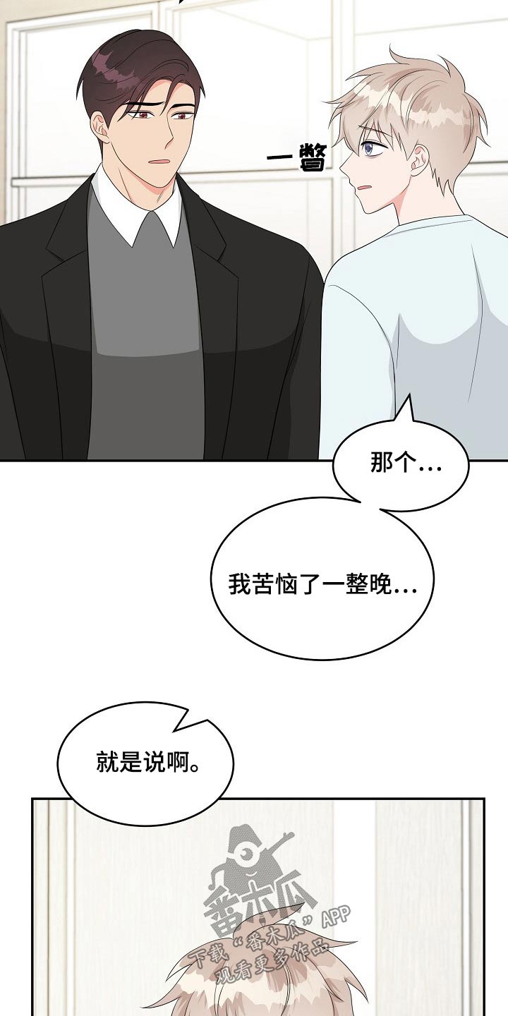 创作灵感漫画,第24章：表明心意3图