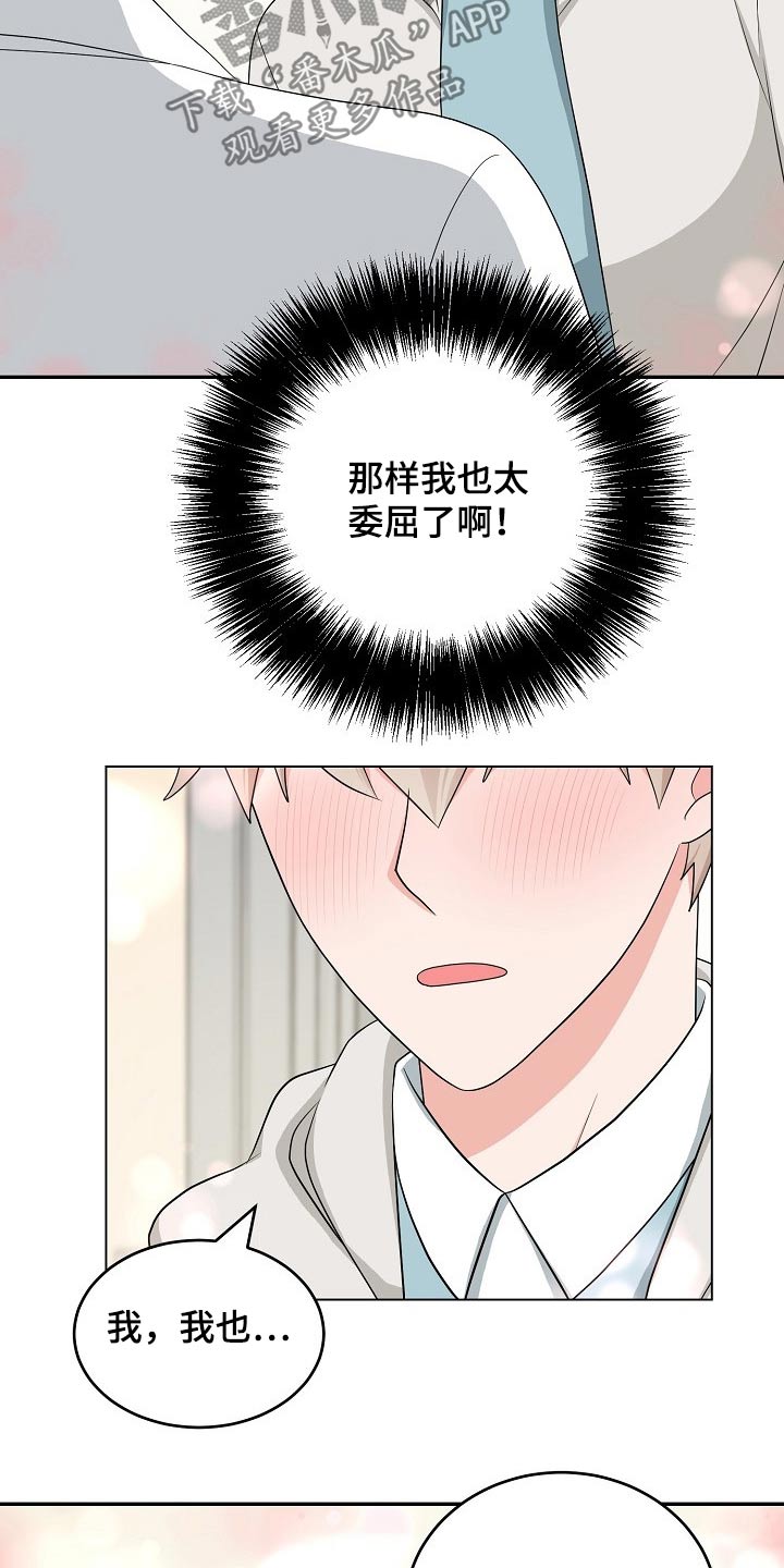 创作灵感漫画,第37章：交往3图