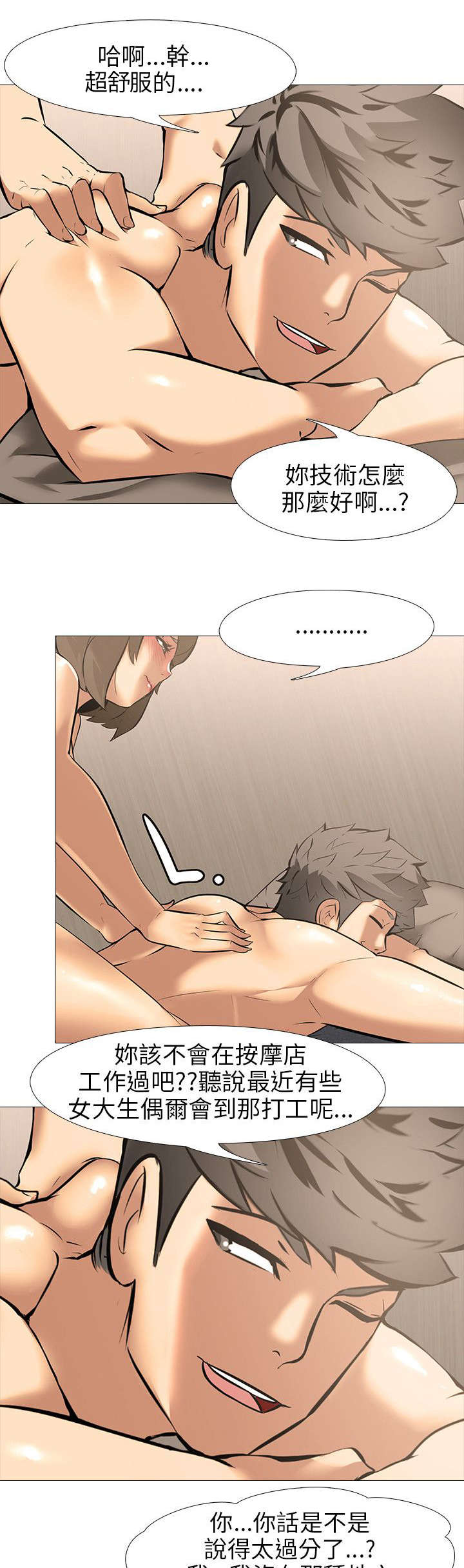 丧尸太平楼漫画,第25章：上下关系（3）2图