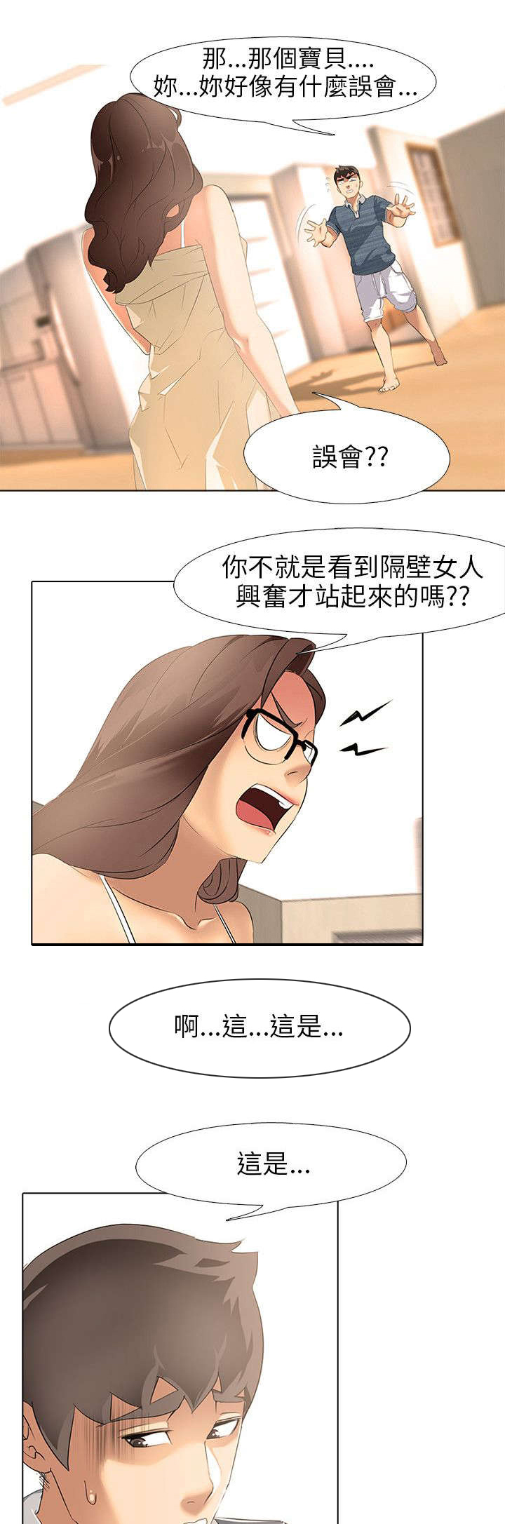 丧尸太平楼漫画,第4章：夜遁1图
