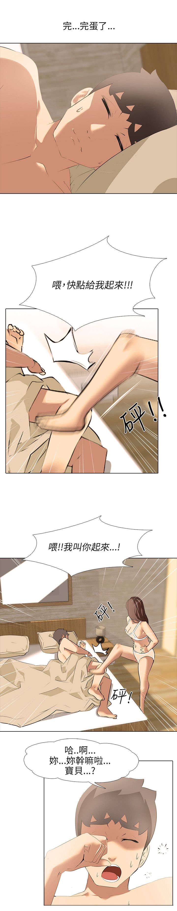 丧尸太平楼漫画,第6章：生气的妻子5图