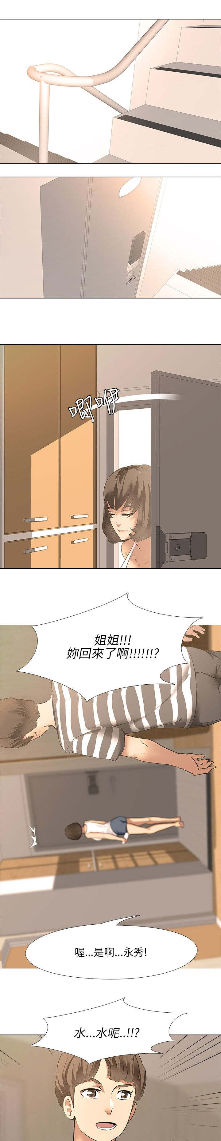 丧尸太平楼漫画,第2章：新婚夫妻1图