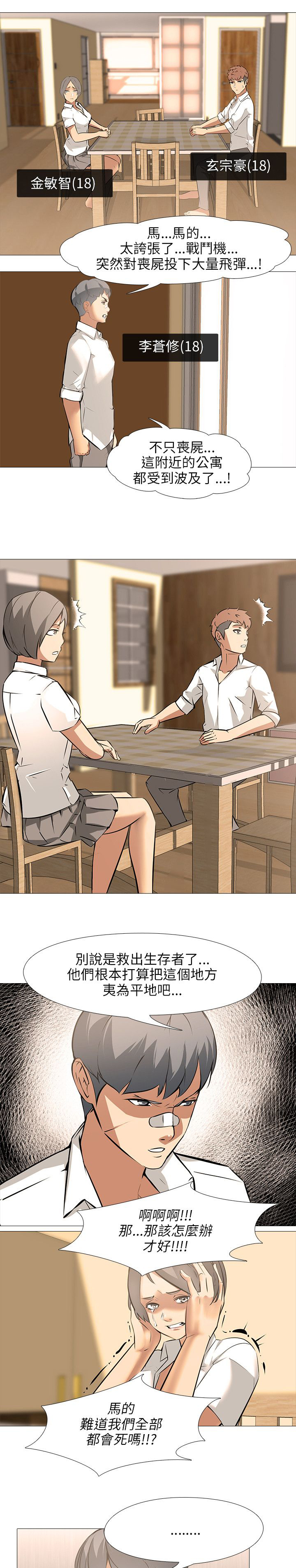 丧尸太平楼漫画,第45章：完结3图