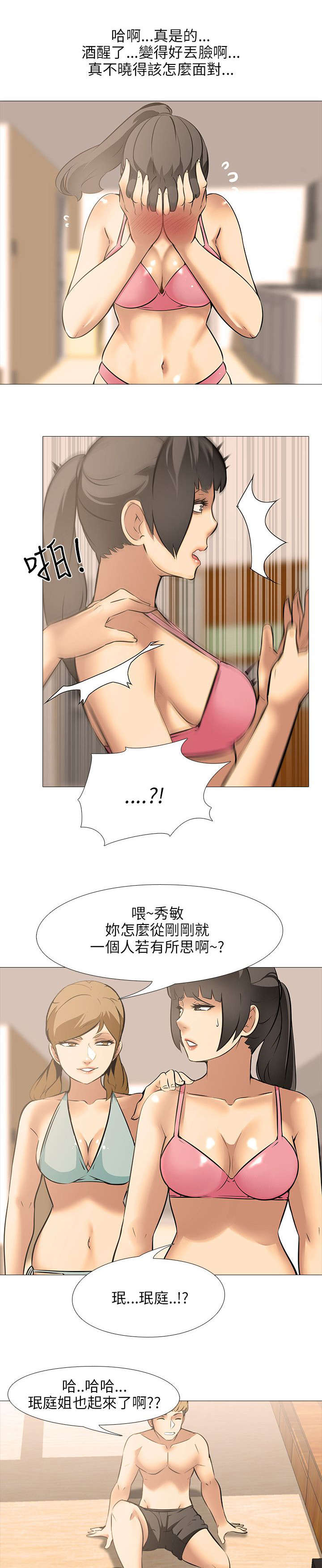 丧尸太平楼漫画,第27章：嫉妒2图
