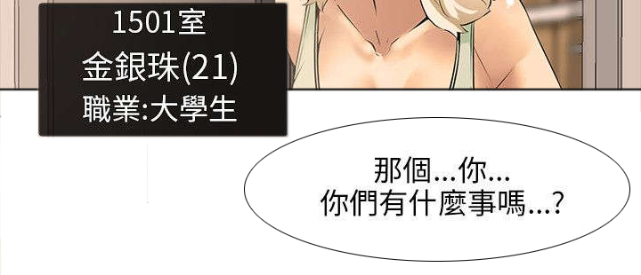 丧尸太平楼漫画,第14章：不良学生2图