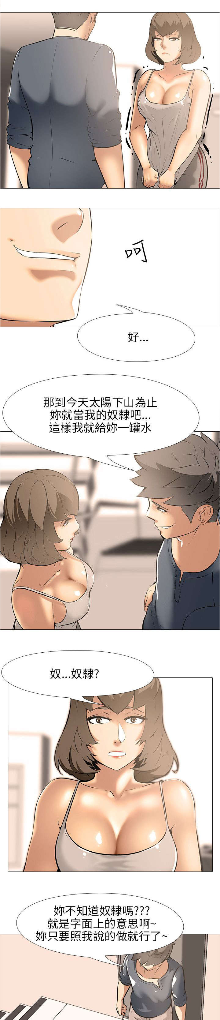 丧尸太平楼漫画,第24章：上下关系（2）1图