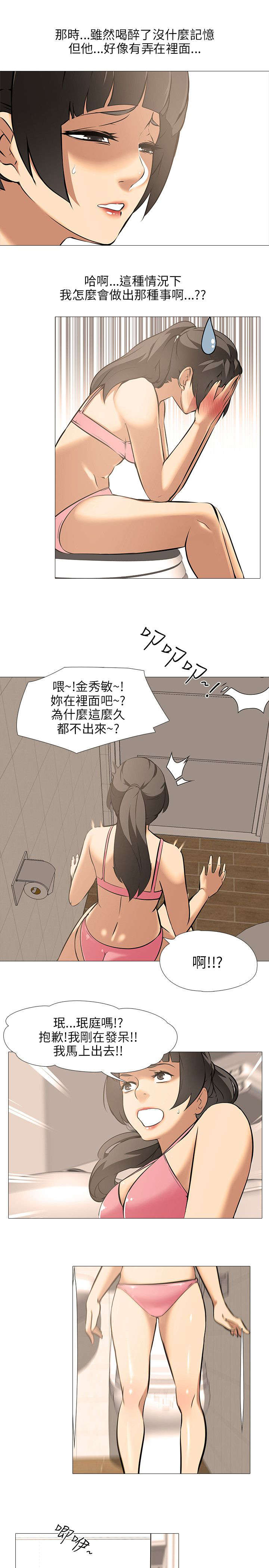 丧尸太平楼漫画,第26章：气氛3图