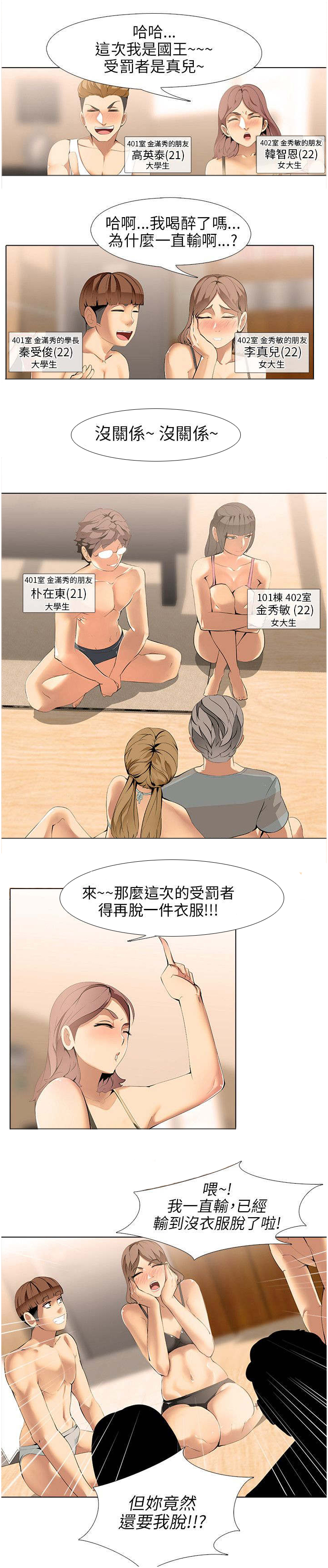 丧尸太平楼漫画,第8章：大学生男女（2）3图