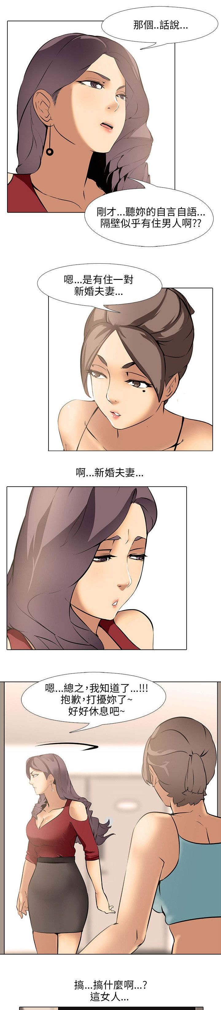 丧尸太平楼漫画,第11章：同居3图