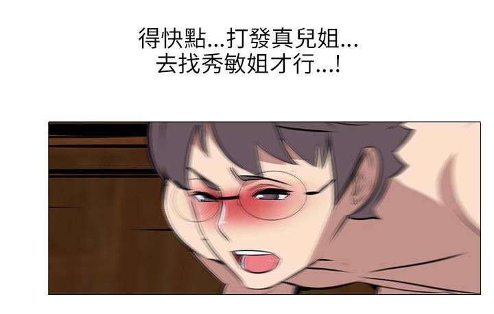 丧尸太平楼漫画,第42章：生气3图