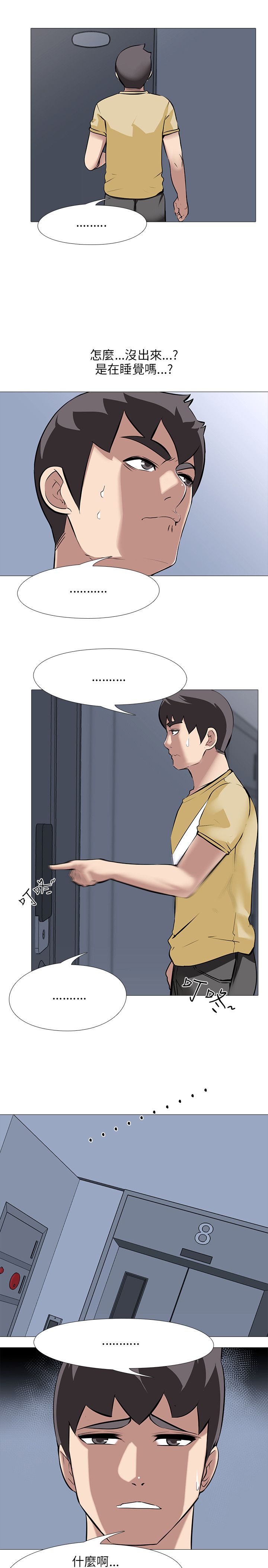 丧尸太平楼漫画,第37章：妍芝3图