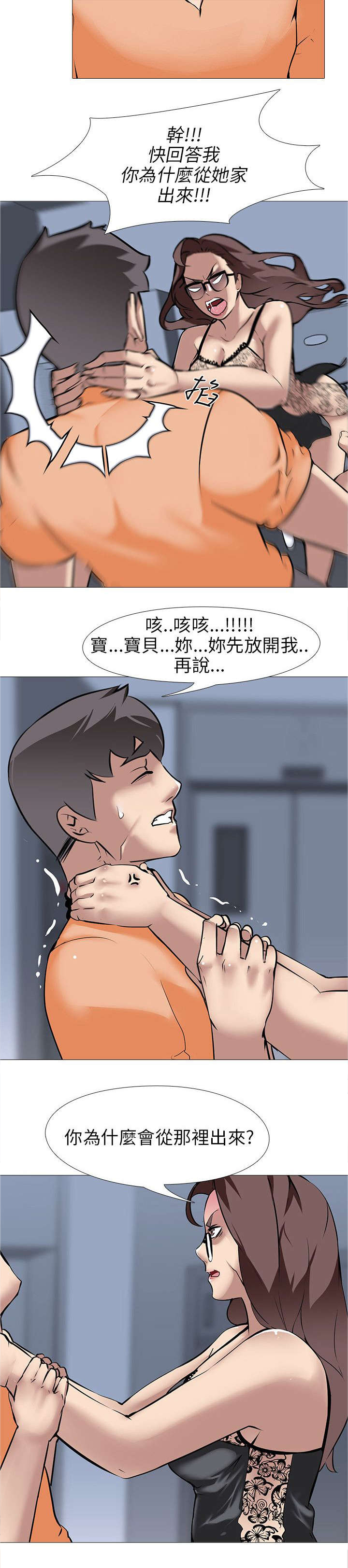 丧尸太平楼漫画,第18章：夫妇危机4图