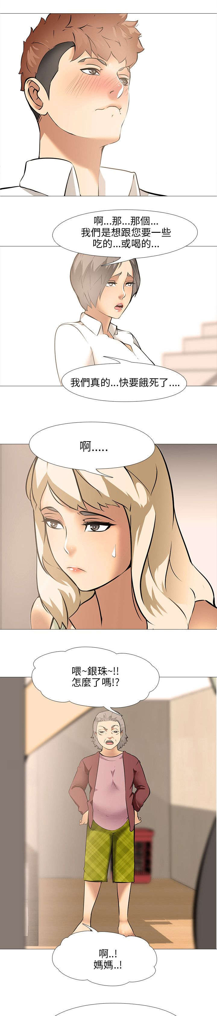 丧尸太平楼漫画,第14章：不良学生3图