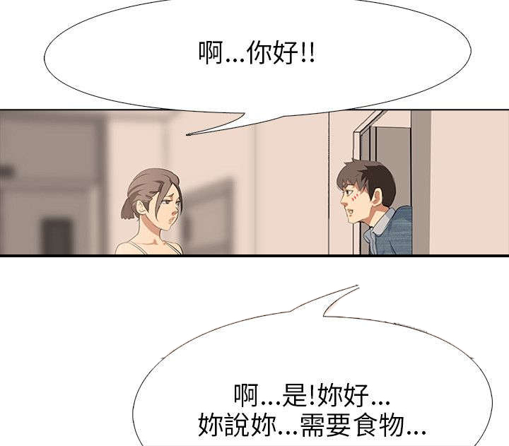 丧尸太平楼漫画,第3章：新婚夫妻（2）2图