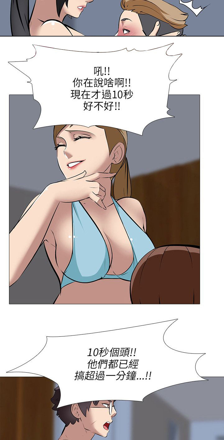 丧尸太平楼漫画,第40章：破坏气氛4图