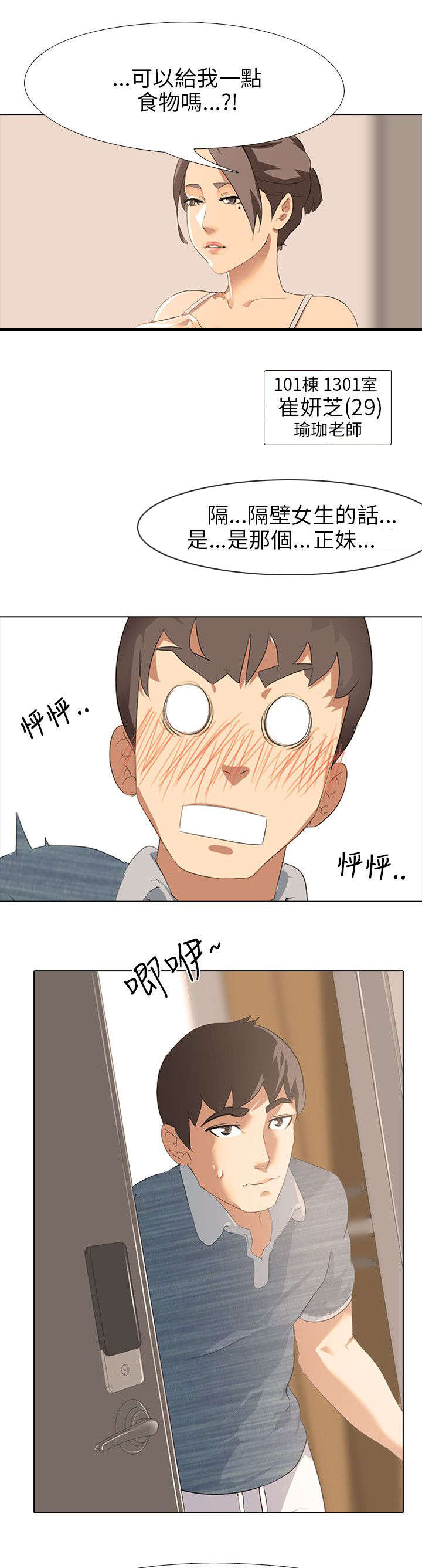 丧尸太平楼漫画,第3章：新婚夫妻（2）1图