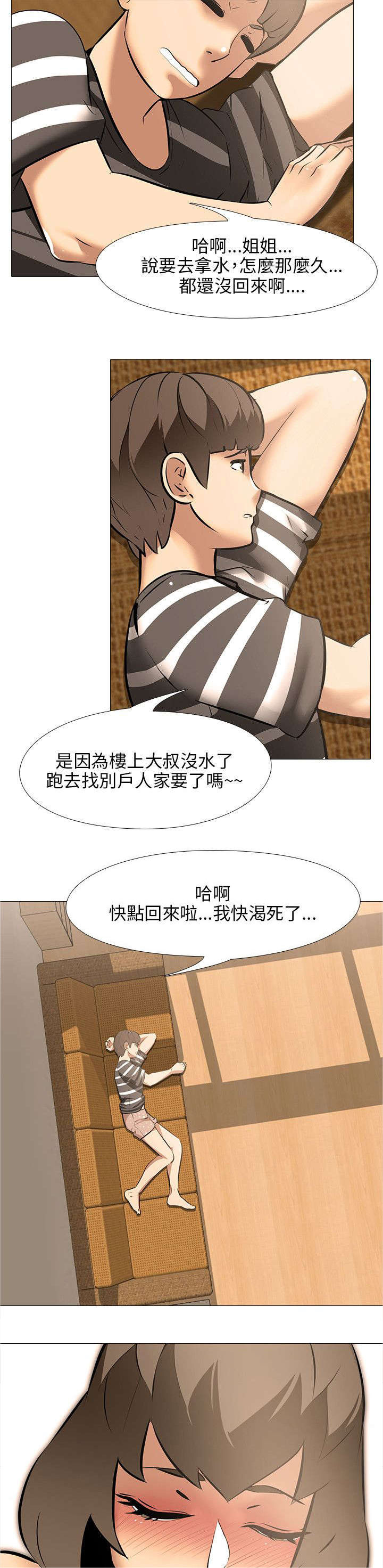 丧尸太平楼漫画,第24章：上下关系（2）2图