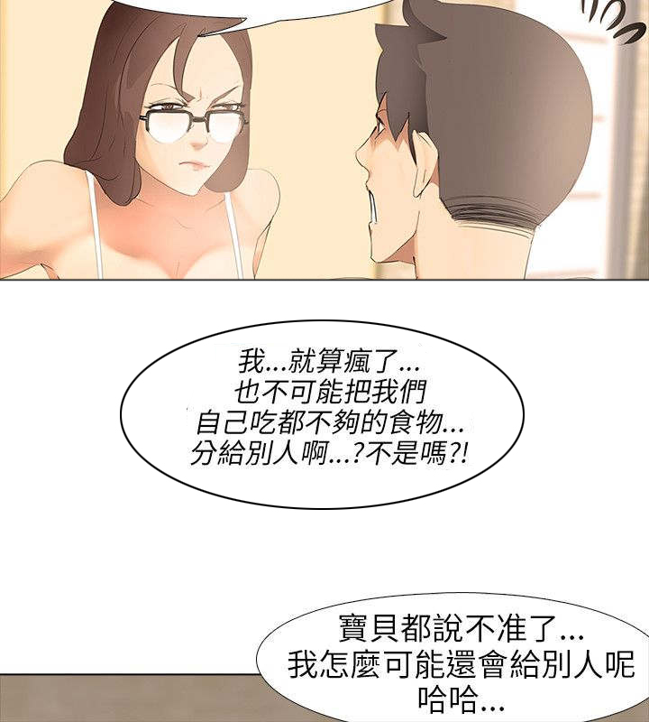 丧尸太平楼漫画,第7章：大学生男女3图