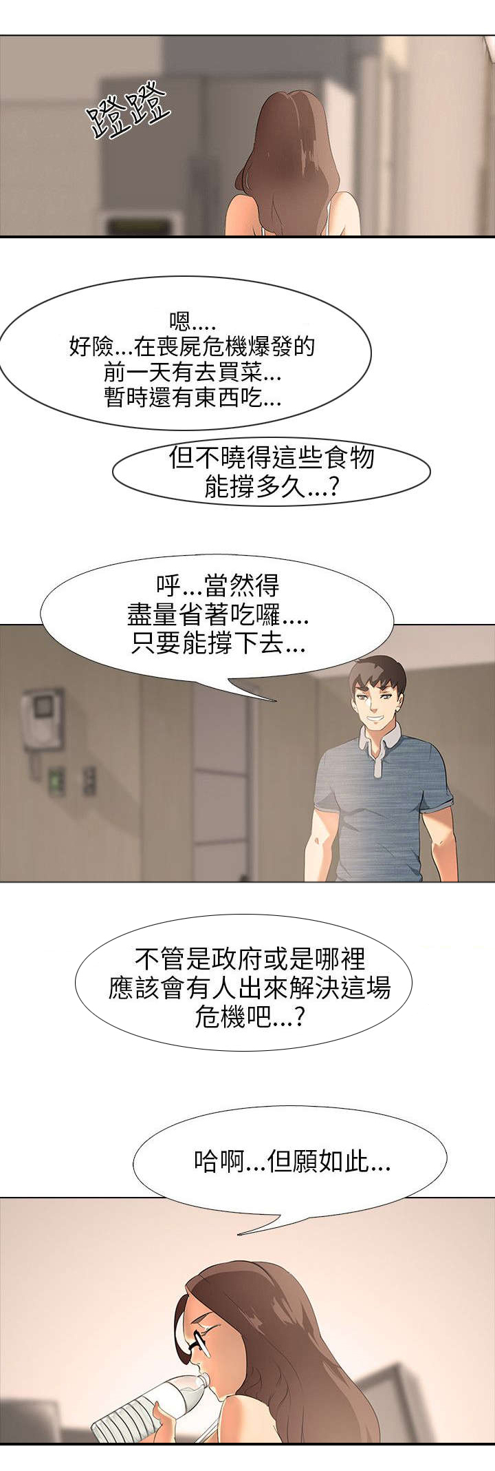 丧尸太平楼漫画,第2章：新婚夫妻3图