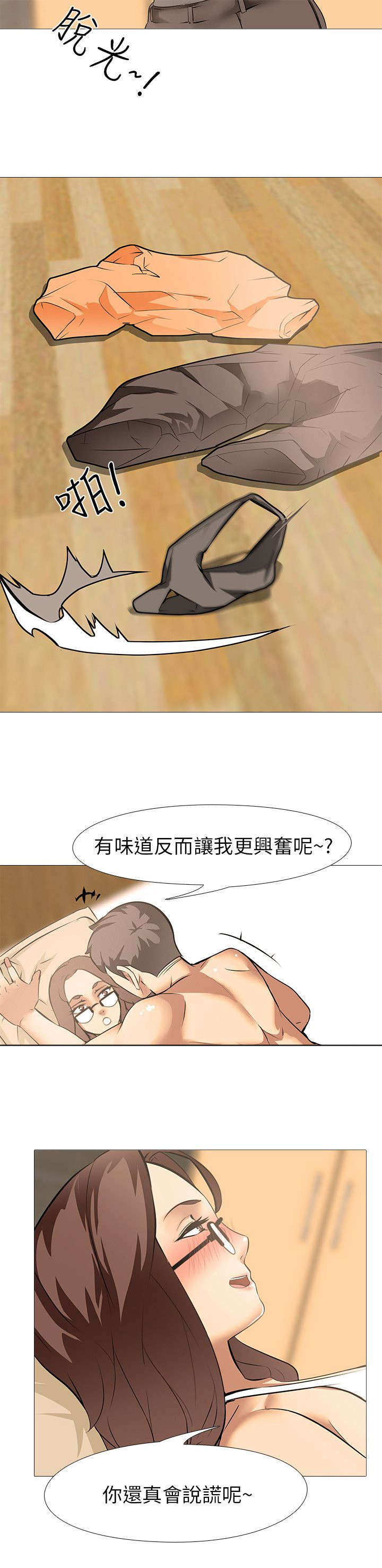 丧尸太平楼漫画,第16章：送食物1图