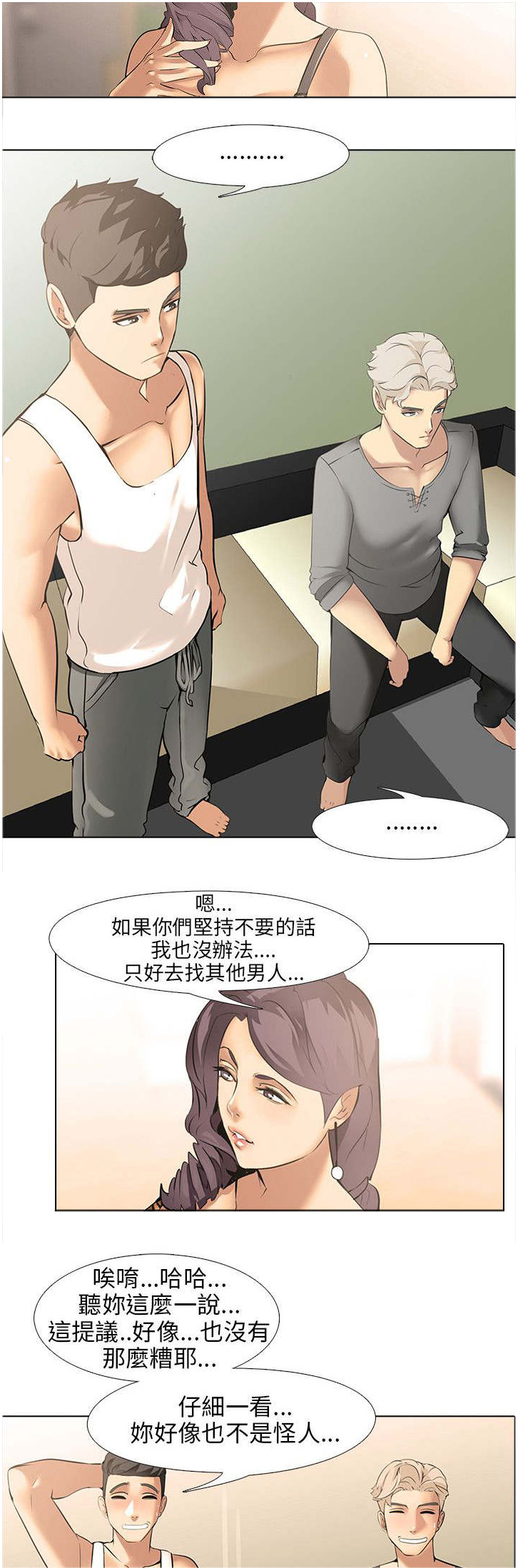 丧尸太平楼漫画,第12章：同居（2）1图