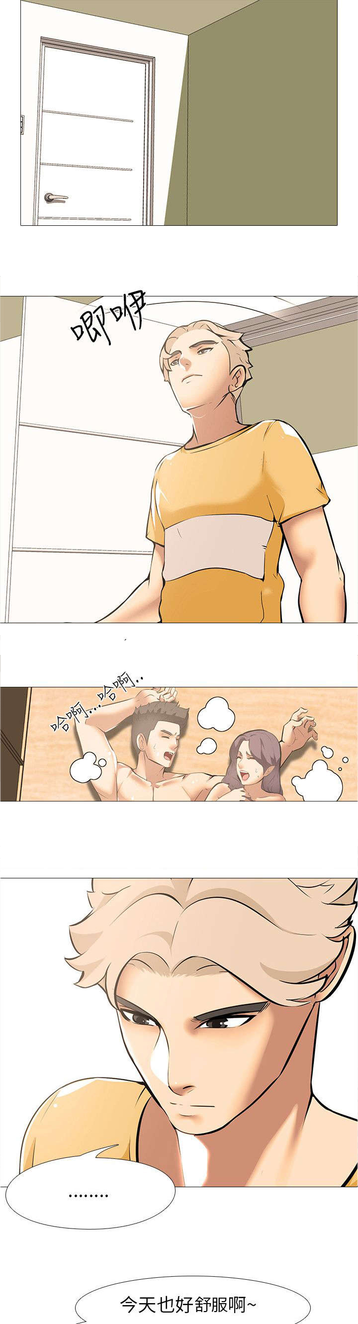 丧尸太平楼漫画,第22章：寂寞1图