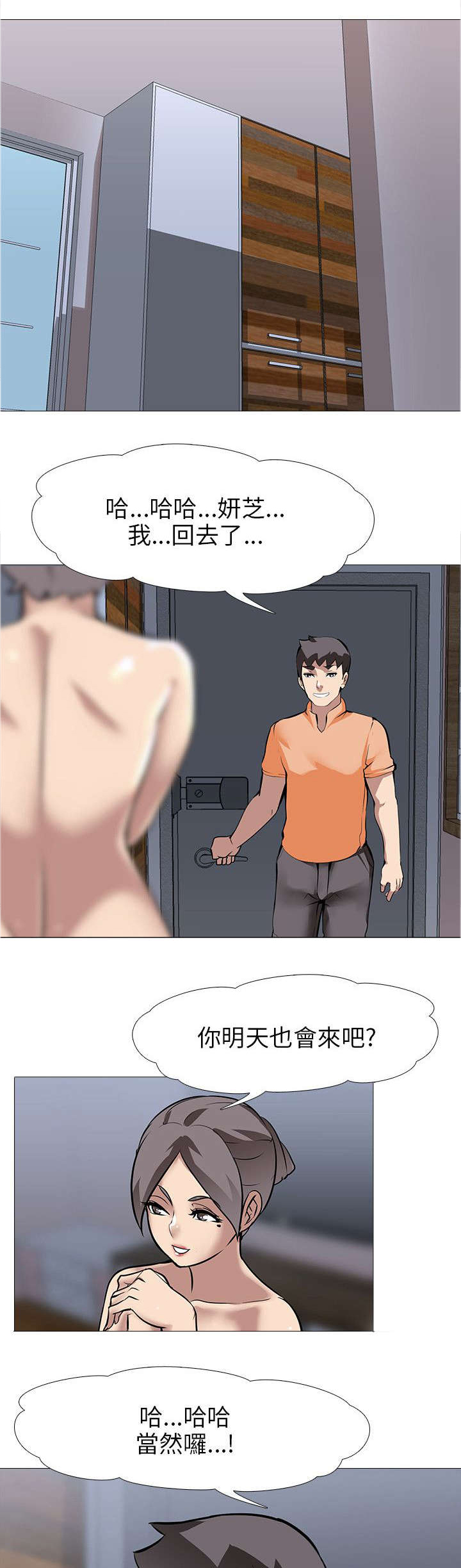 丧尸太平楼漫画,第17章：送食物（2）2图