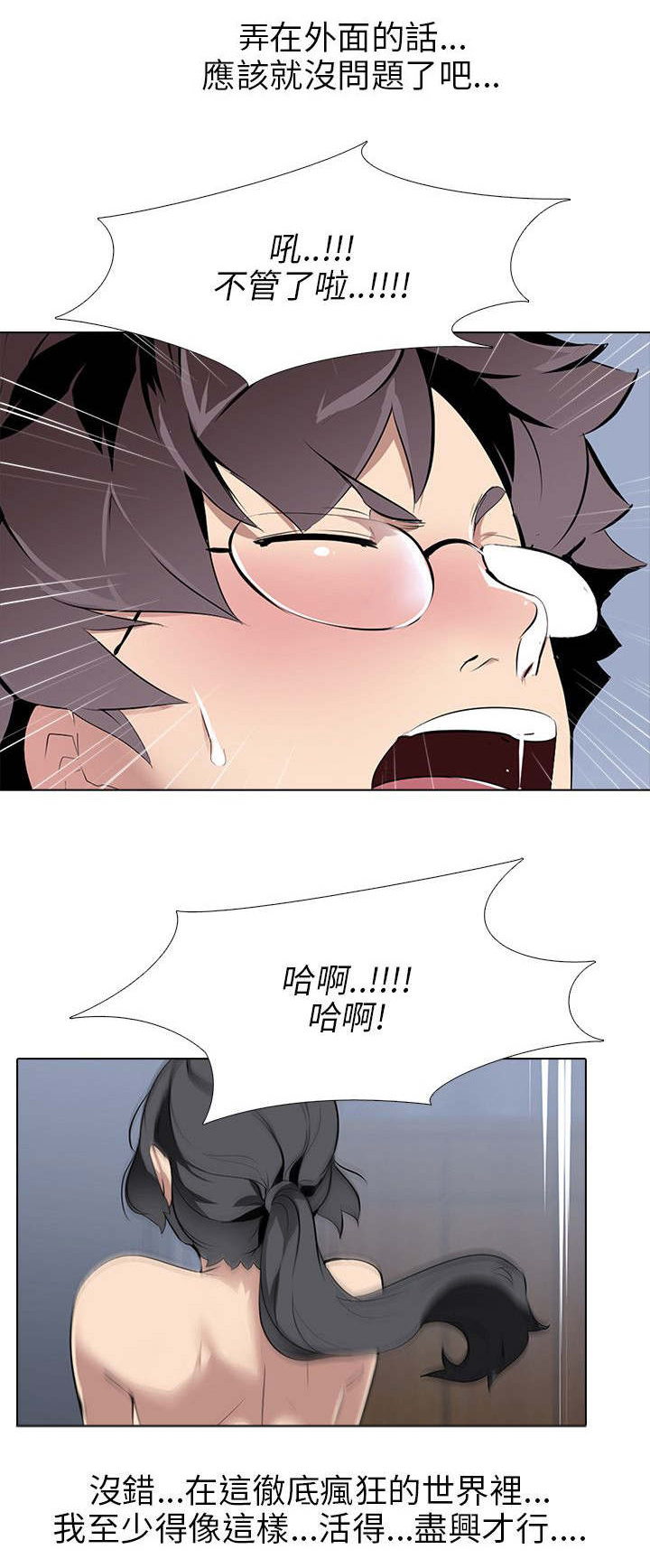 丧尸太平楼漫画,第9章：大学生男女（3）3图