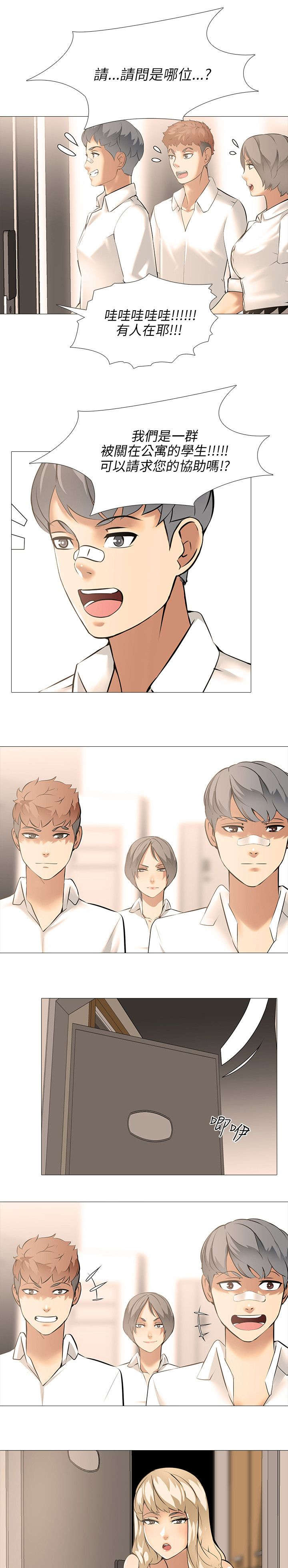 丧尸太平楼漫画,第14章：不良学生1图