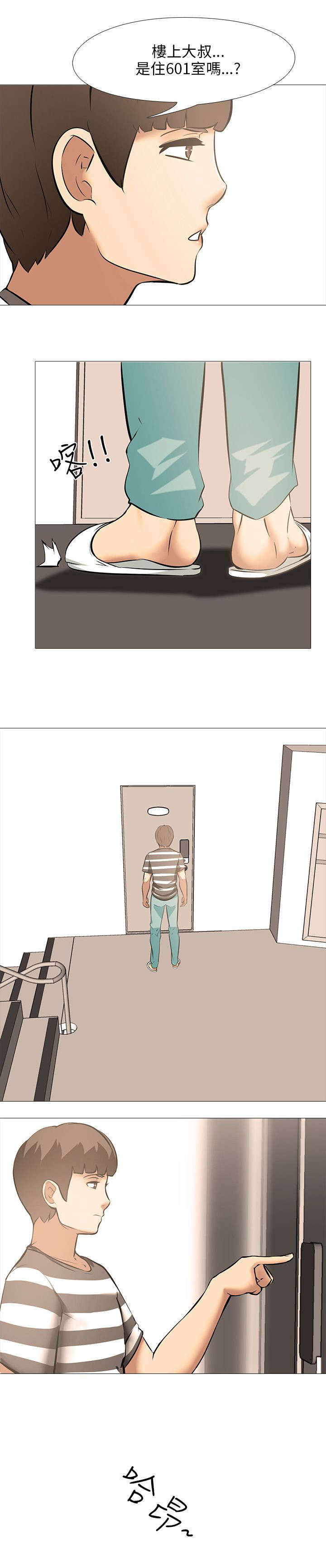 丧尸太平楼漫画,第25章：上下关系（3）5图