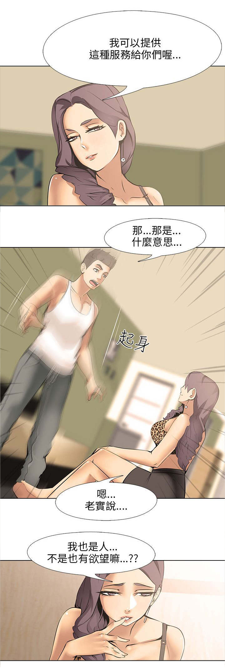 丧尸太平楼漫画,第12章：同居（2）4图