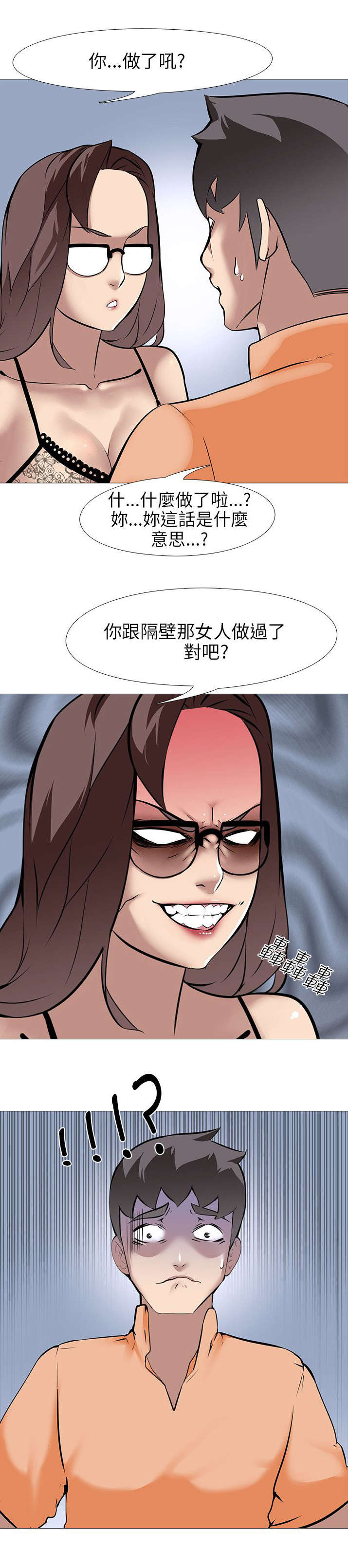 丧尸太平楼漫画,第18章：夫妇危机5图
