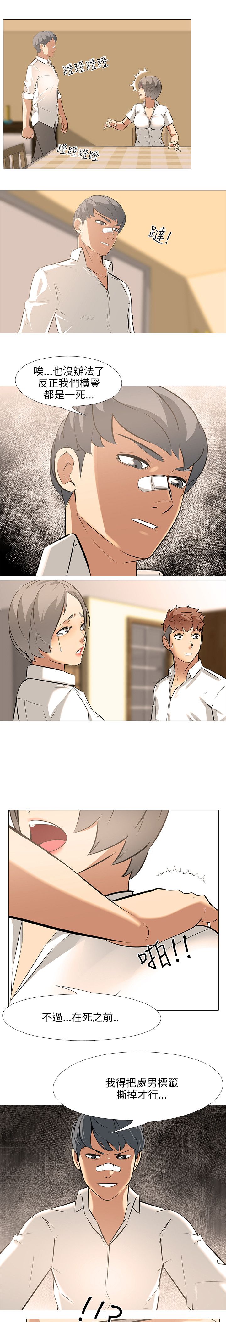 丧尸太平楼漫画,第45章：完结5图