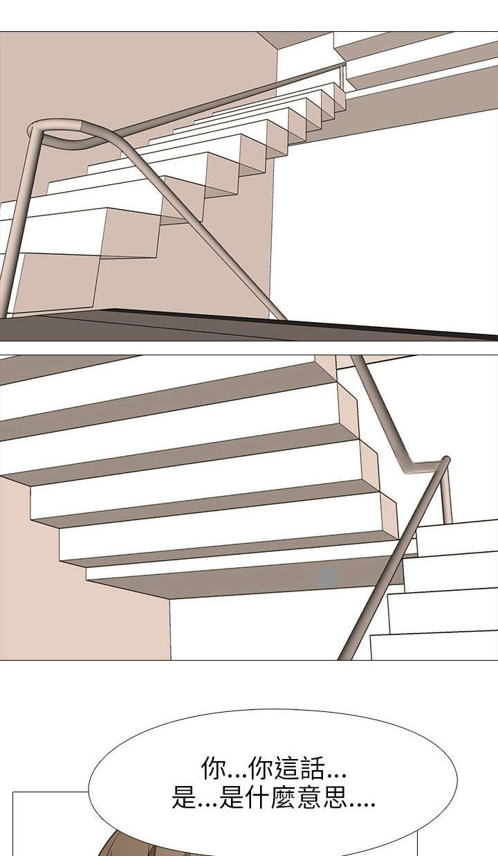 丧尸太平楼漫画,第23章：上下关系5图